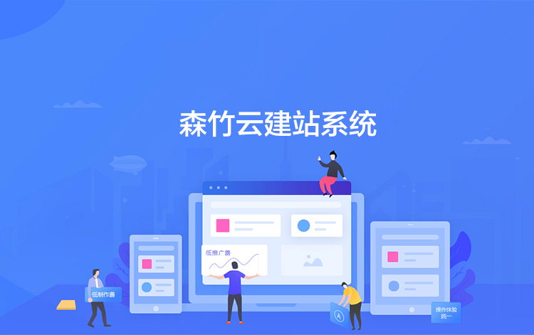 選擇森竹服務(wù)，開(kāi)發(fā)少走彎路-洛陽(yáng)森竹軟件科技有限公司