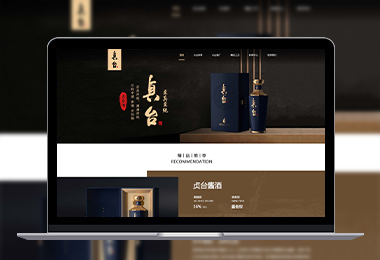 貞臺(tái)酒業(yè)官網(wǎng)-選擇森竹服務(wù)，開(kāi)發(fā)少走彎路-洛陽(yáng)森竹軟件科技有限公司